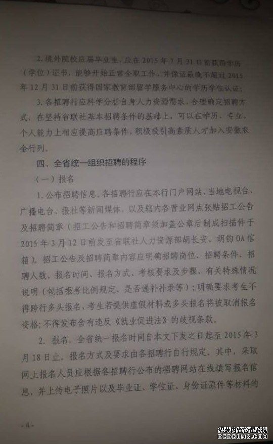 2015安徽農(nóng)村商業(yè)銀行招聘公告