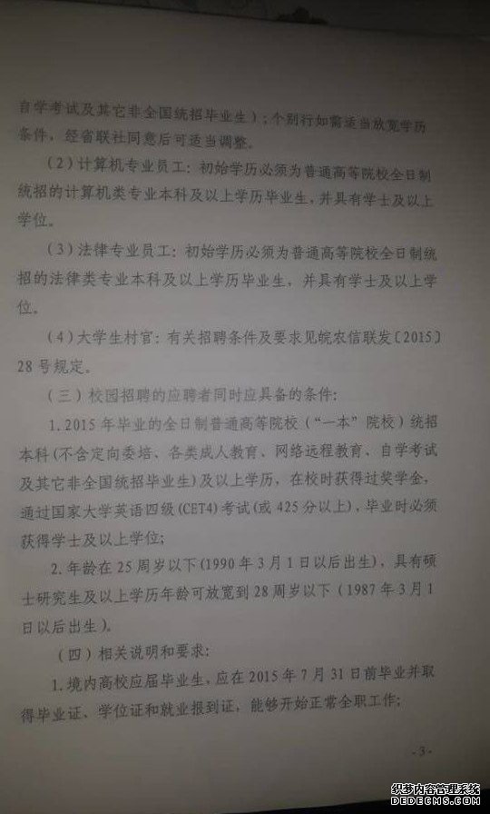 2015安徽農(nóng)村商業(yè)銀行招聘公告