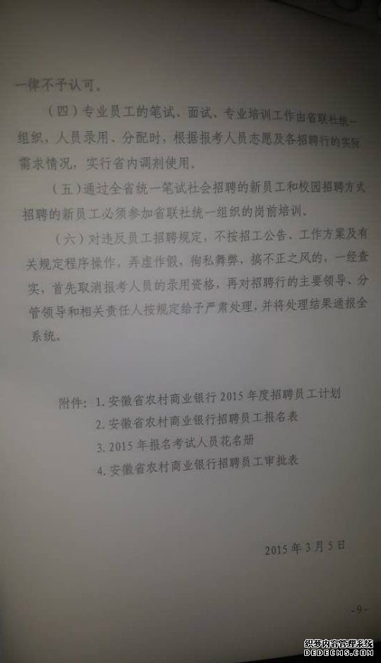 2015安徽農(nóng)村商業(yè)銀行招聘公告