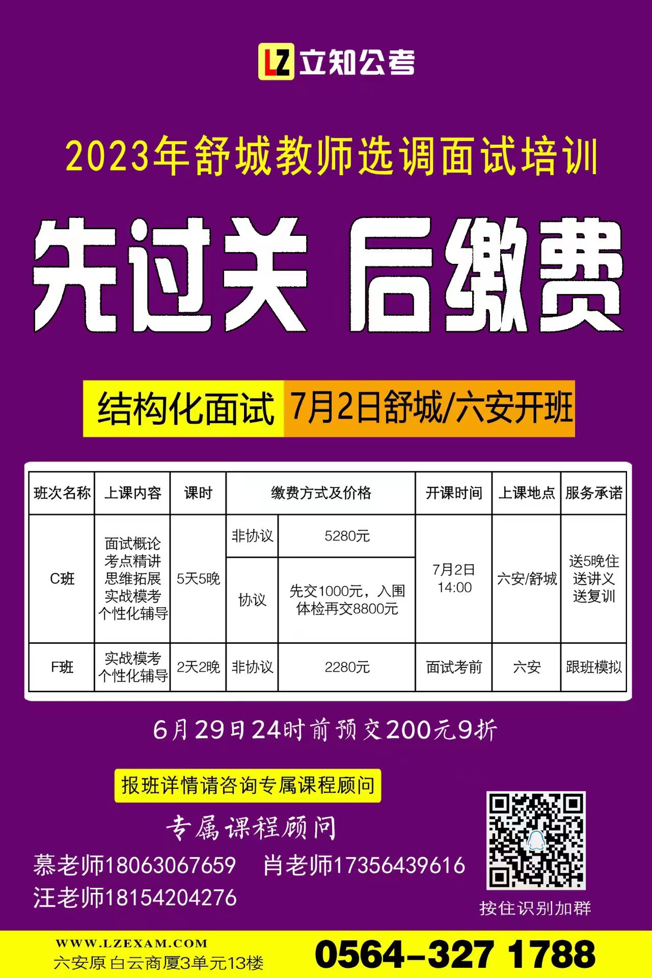 舒城教師選調.jpg