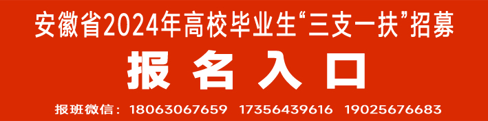 三支一扶報(bào)名入口.jpg